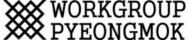 평목